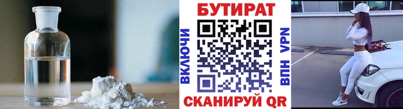 БУТИРАТ бутандиол  что такое   Псков 